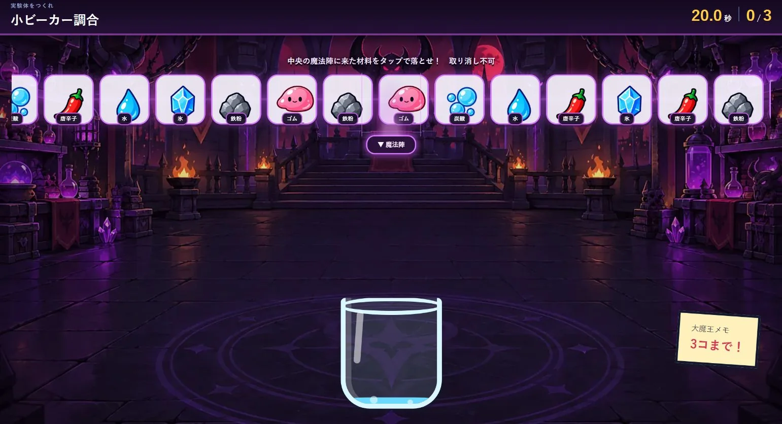 魔法陣へ流れる材料を落としてスライムを調合するゲーム画面